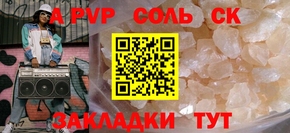 A-PVP крисы CK Полысаево