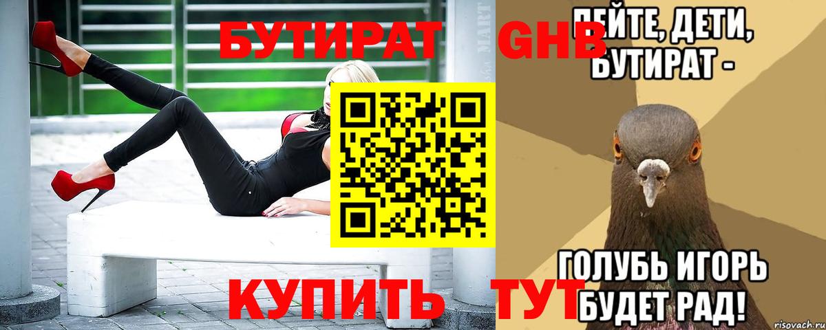 Полысаево  БУТИРАТ оксана  Бутират  Вход с VPN 