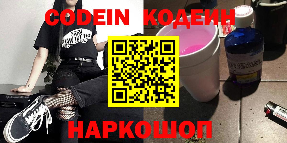Codein Purple Drank Полысаево