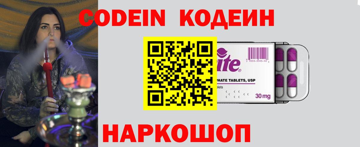 Полысаево  Кодеиновый сироп Lean напиток Lean (лин)  Codein Purple Drank  Вход с VPN 