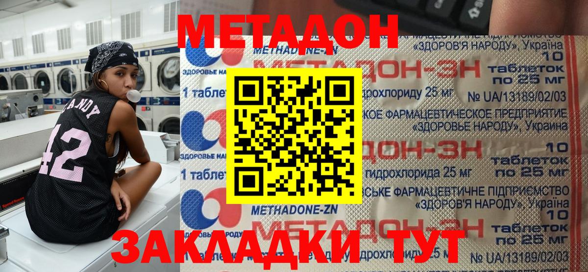 МЕТАДОН белоснежный  даркнет состав  Полысаево  Вход с VPN  МЕТАДОН methadone 